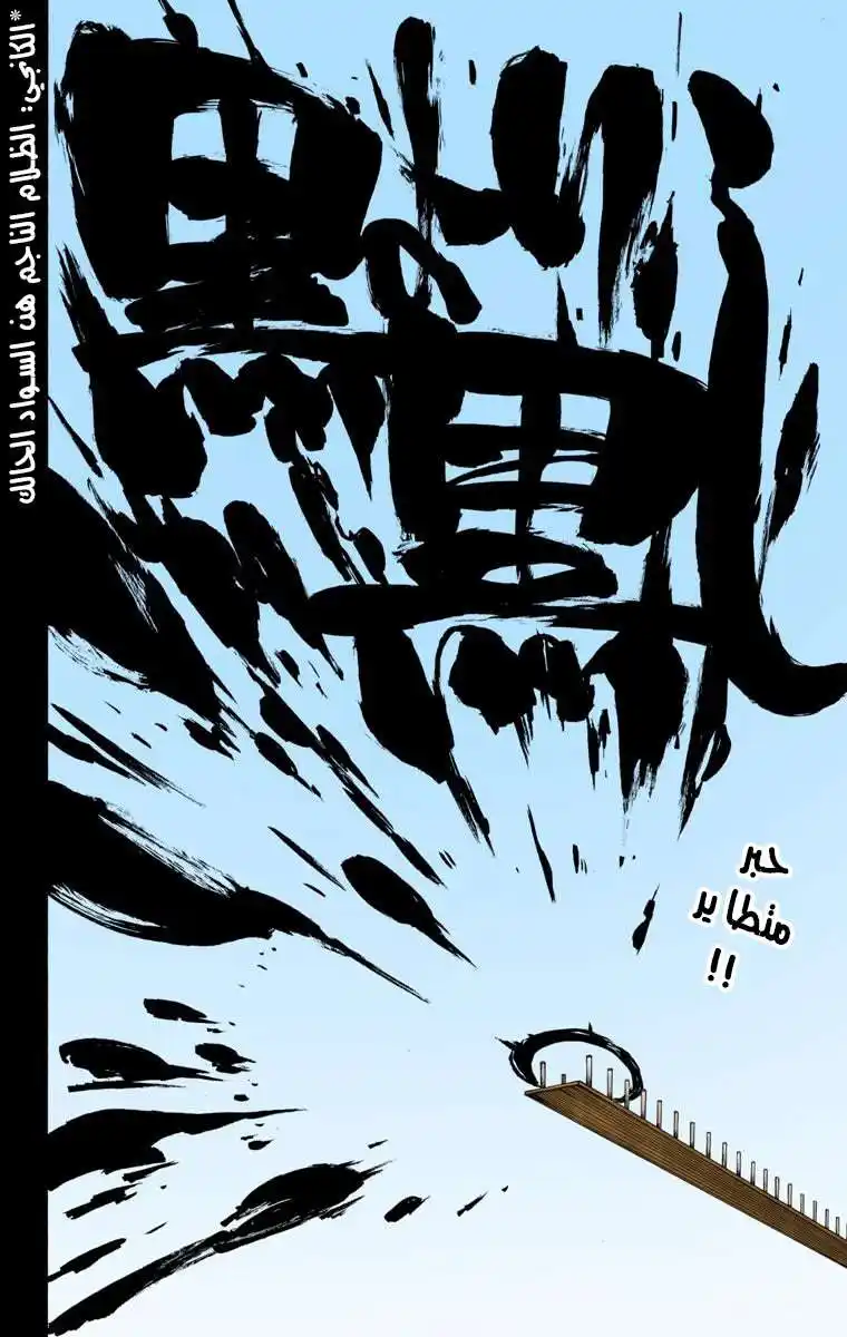 Bleach - Digital Colored 608 - مانجا بليتش ملونه الفصل 608 página 8