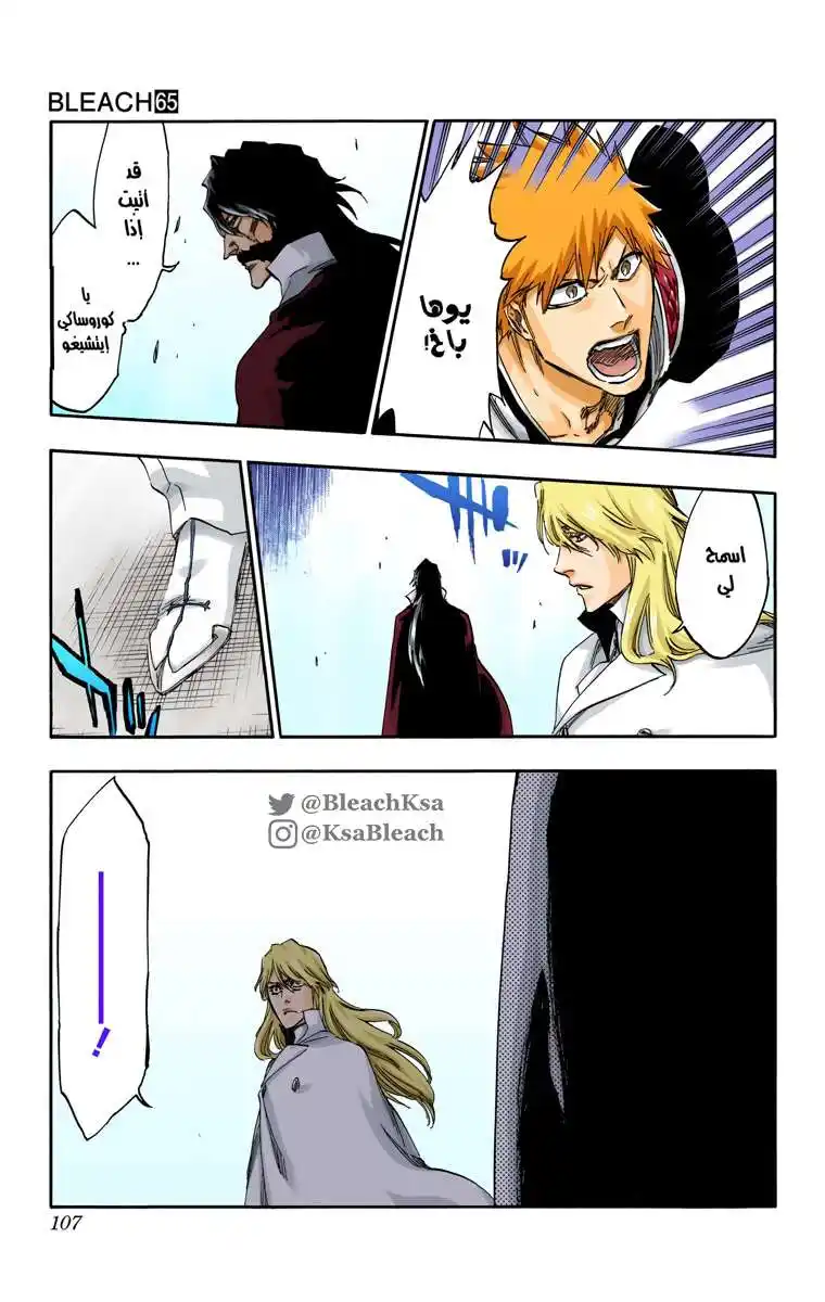 Bleach - Digital Colored 586 - مانجا بليتش ملونه الفصل 586 página 10