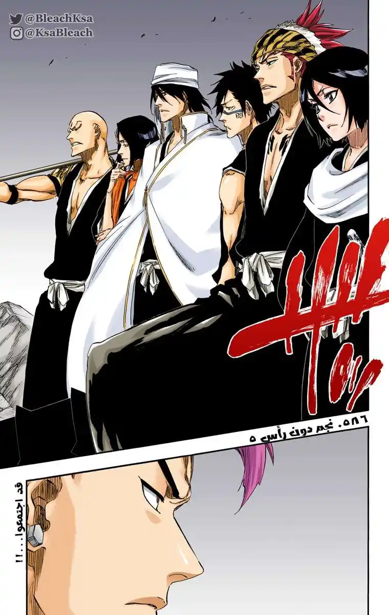 Bleach - Digital Colored 586 - مانجا بليتش ملونه الفصل 586 página 3