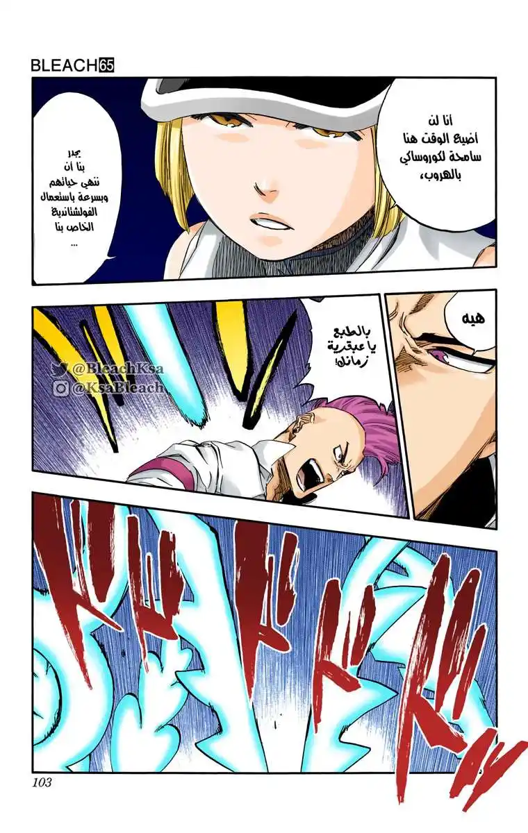 Bleach - Digital Colored 586 - مانجا بليتش ملونه الفصل 586 página 7