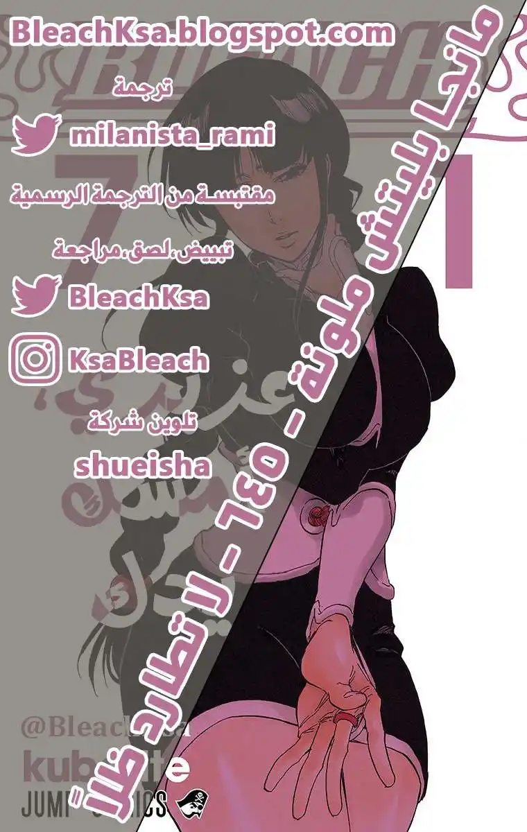 Bleach - Digital Colored 645 - مانجا بليتش ملونه الفصل 645 - لا تطارد ظلاً página 1