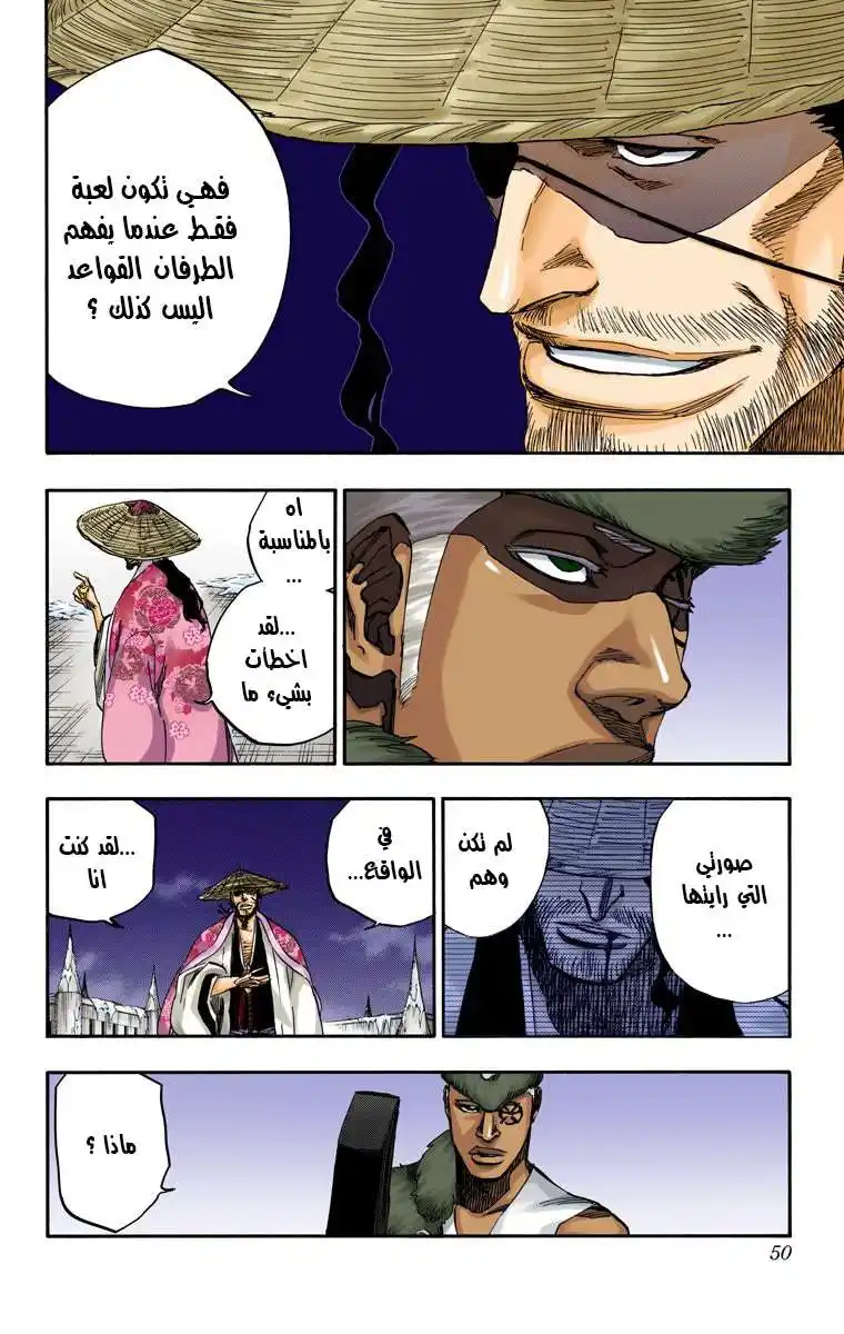 Bleach - Digital Colored 645 - مانجا بليتش ملونه الفصل 645 - لا تطارد ظلاً página 10