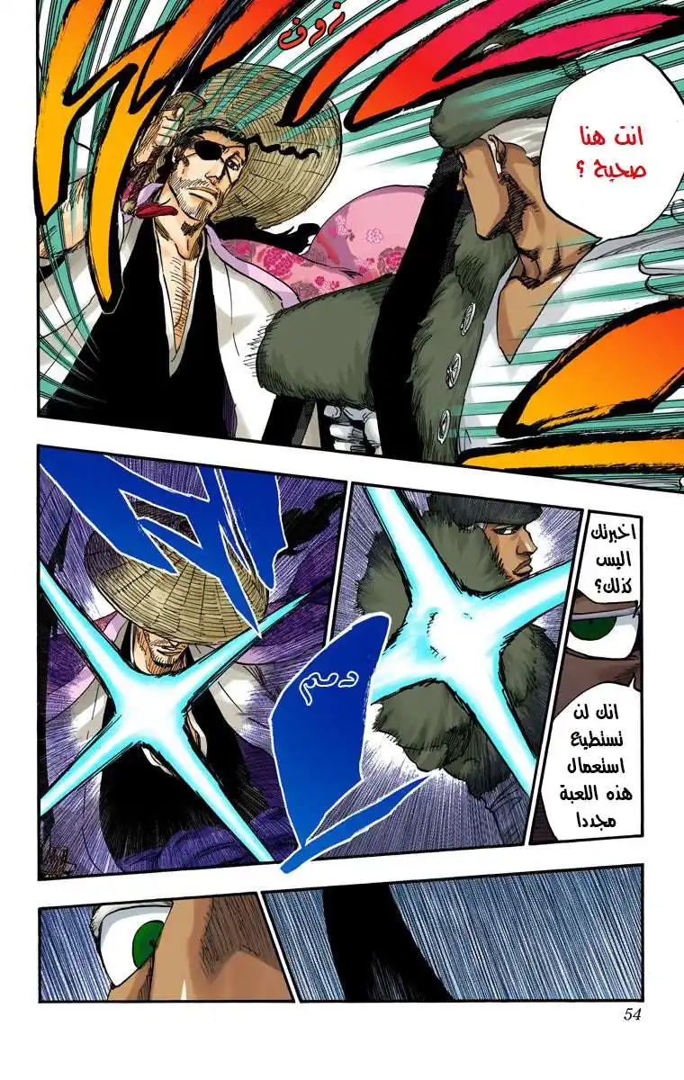 Bleach - Digital Colored 645 - مانجا بليتش ملونه الفصل 645 - لا تطارد ظلاً página 14