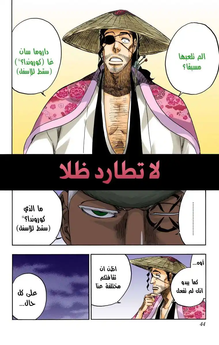 Bleach - Digital Colored 645 - مانجا بليتش ملونه الفصل 645 - لا تطارد ظلاً página 4