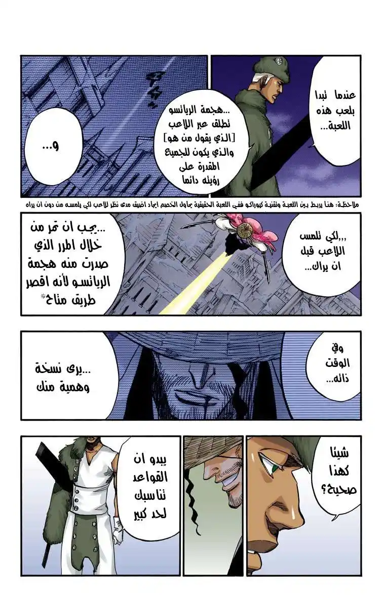 Bleach - Digital Colored 645 - مانجا بليتش ملونه الفصل 645 - لا تطارد ظلاً página 8