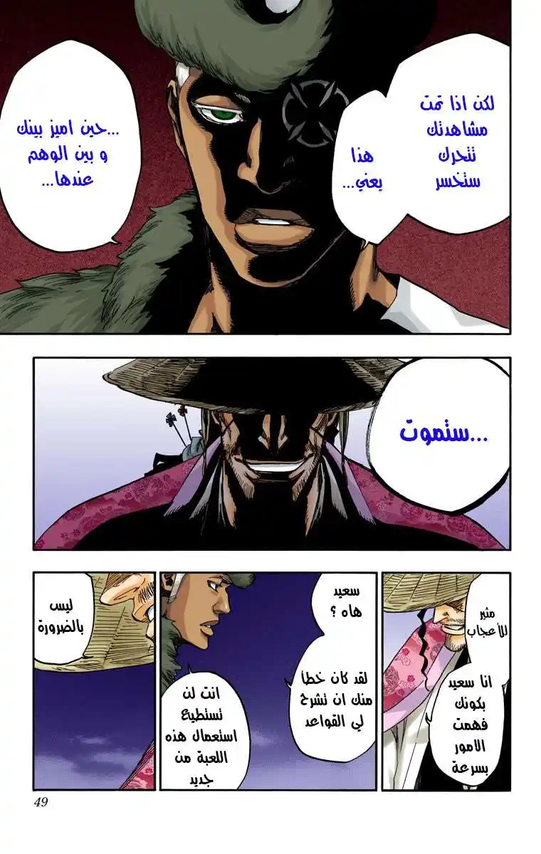 Bleach - Digital Colored 645 - مانجا بليتش ملونه الفصل 645 - لا تطارد ظلاً página 9