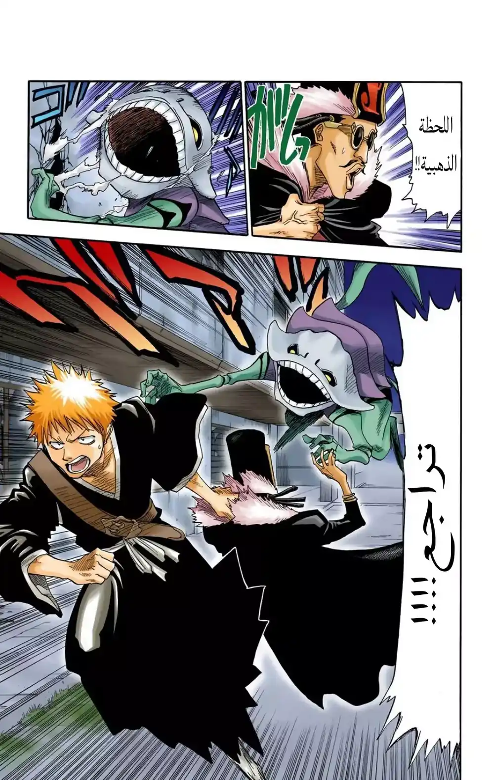 Bleach - Digital Colored 31 - "الأبطال يستطيعون إنقاذك" página 3