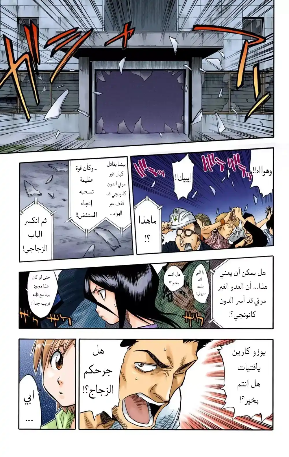 Bleach - Digital Colored 31 - "الأبطال يستطيعون إنقاذك" página 5