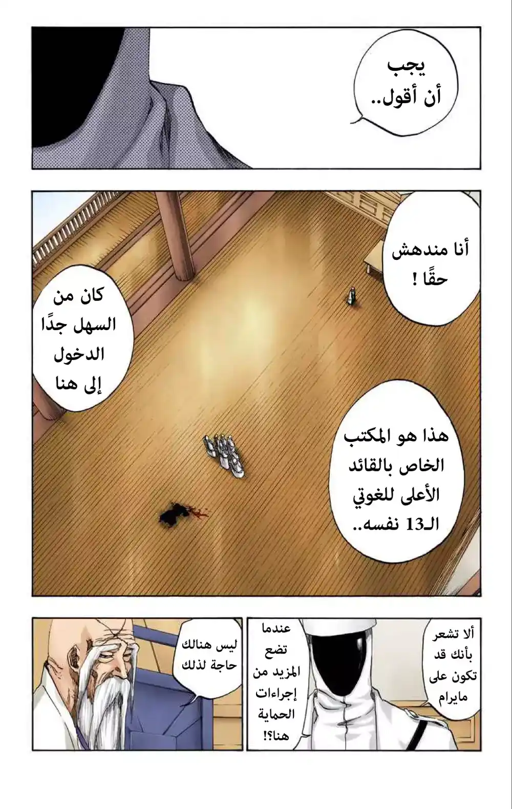 Bleach - Digital Colored 483 - مانجا بليتش ملونه الفصل 483 página 2