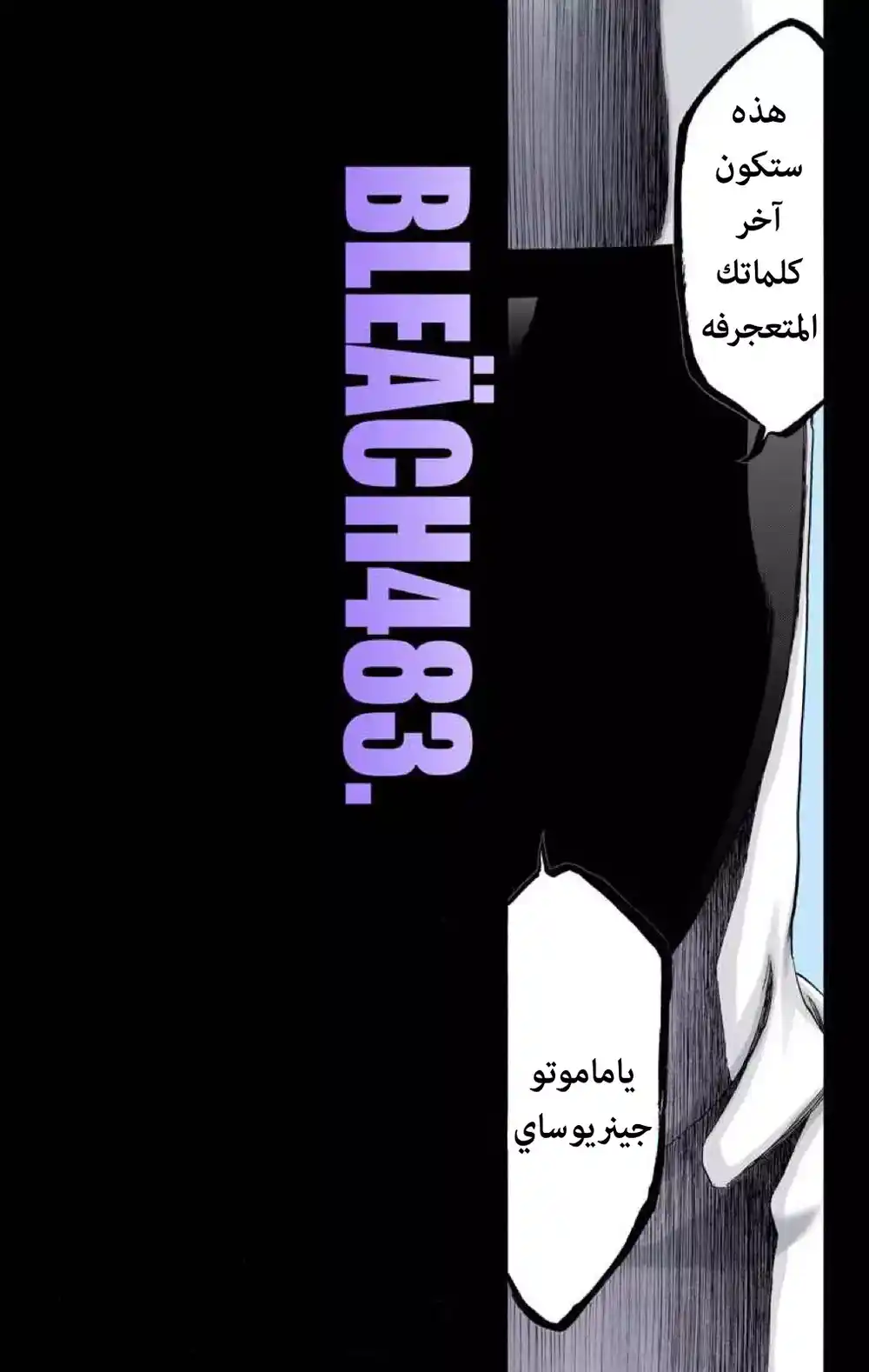 Bleach - Digital Colored 483 - مانجا بليتش ملونه الفصل 483 página 4