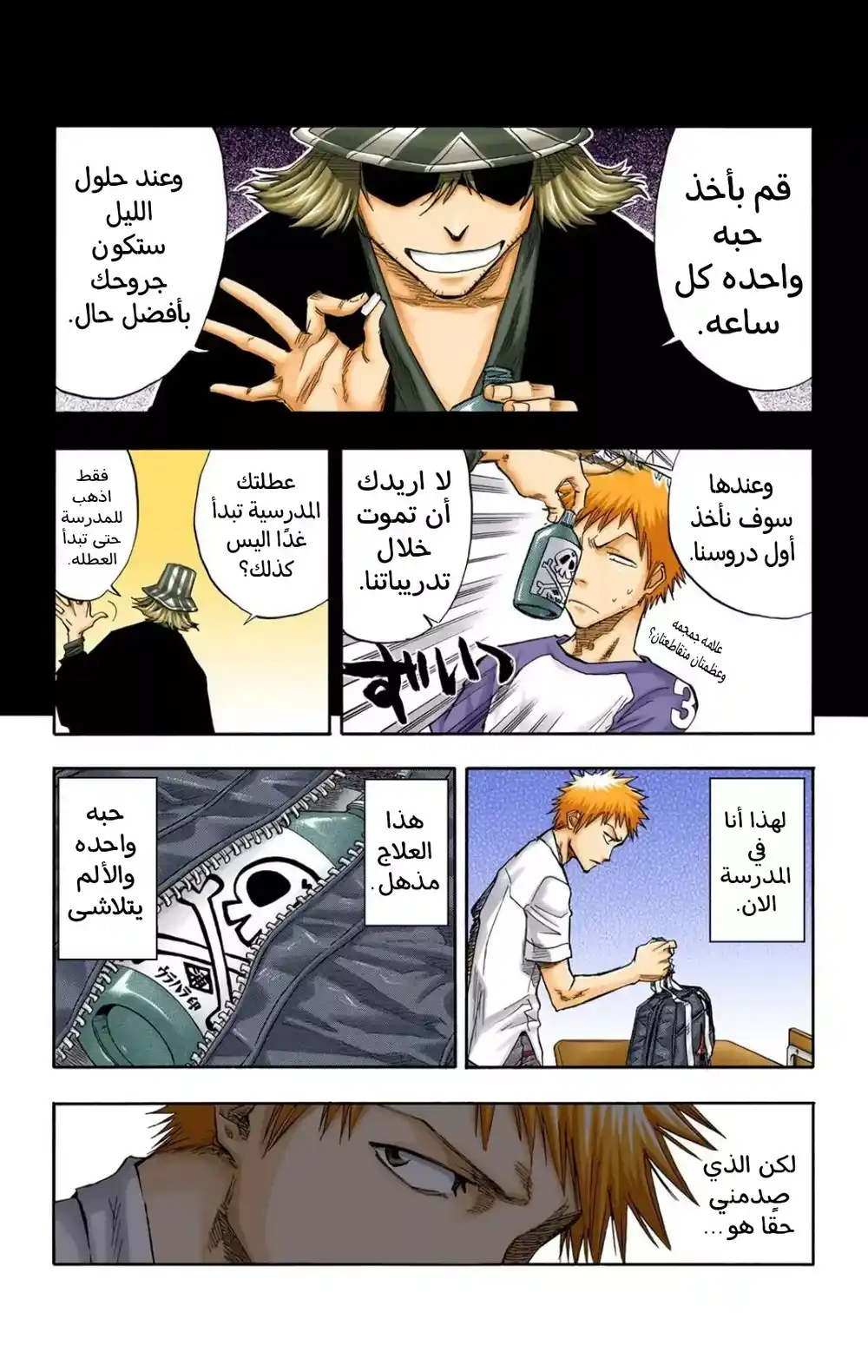 Bleach - Digital Colored 58 - "فراغ" página 3