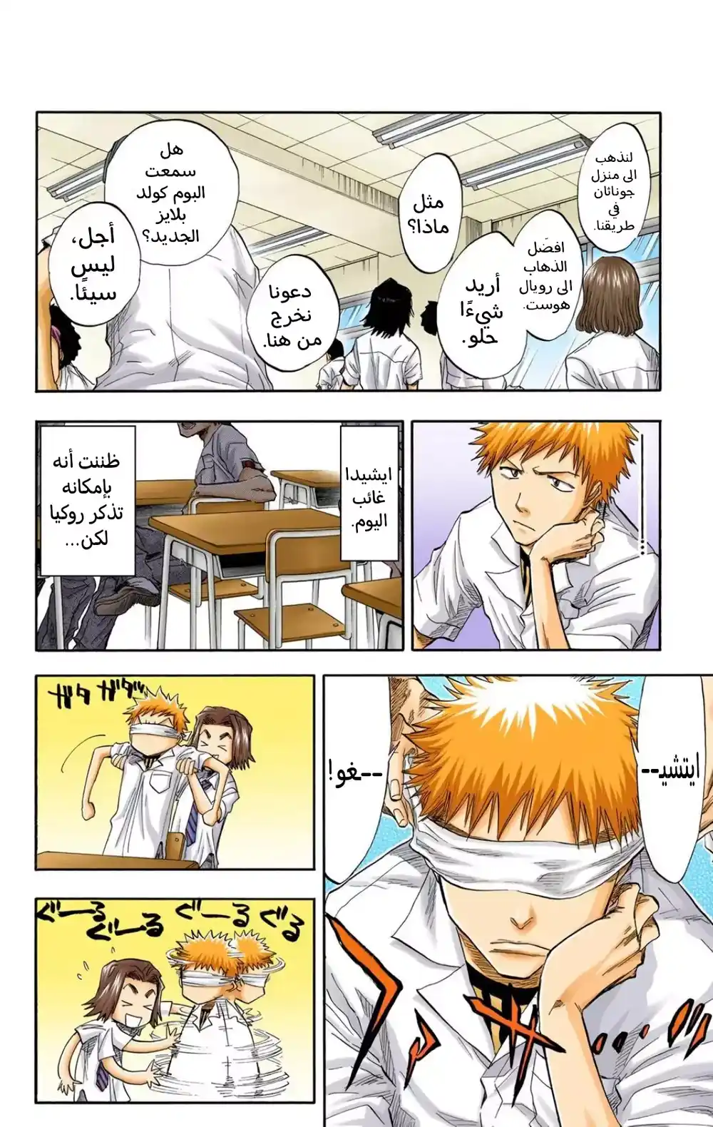 Bleach - Digital Colored 58 - "فراغ" página 7