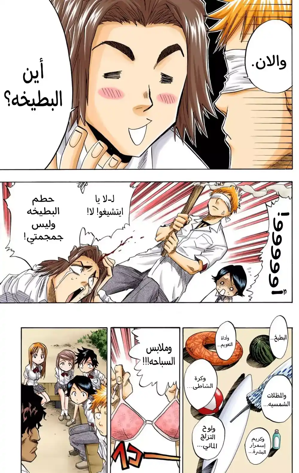 Bleach - Digital Colored 58 - "فراغ" página 8