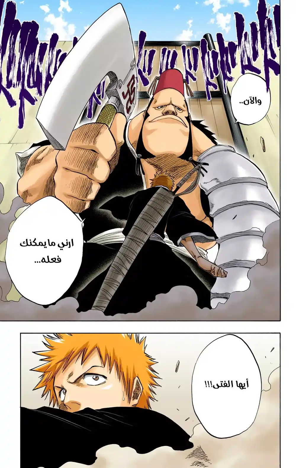 Bleach - Digital Colored 72 página 4