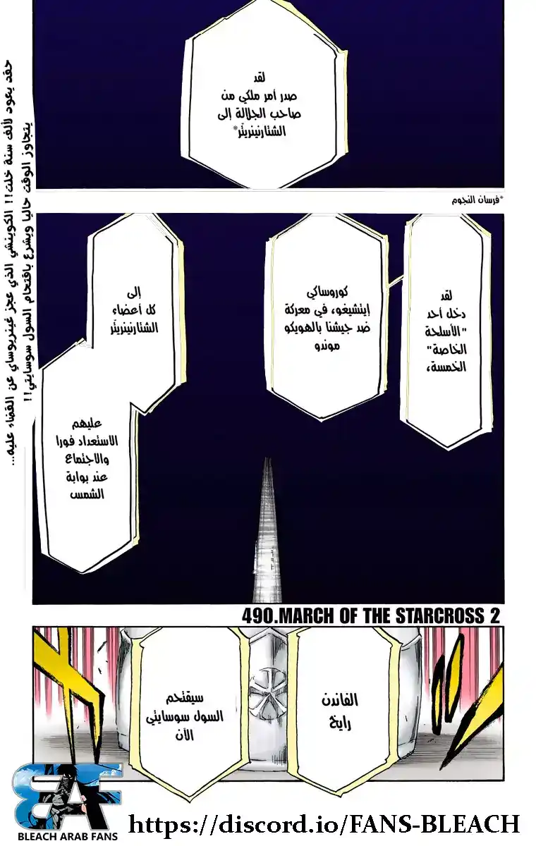 Bleach - Digital Colored 490 - مانجا بليتش ملونه الفصل 490 página 3