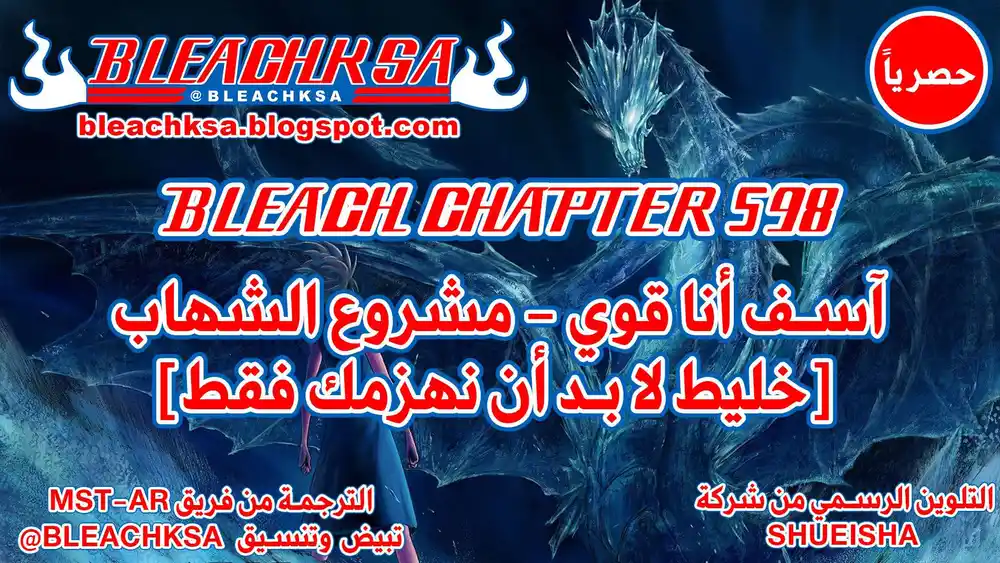 Bleach - Digital Colored 598 - مانجا بليتش ملونه الفصل 598 página 1