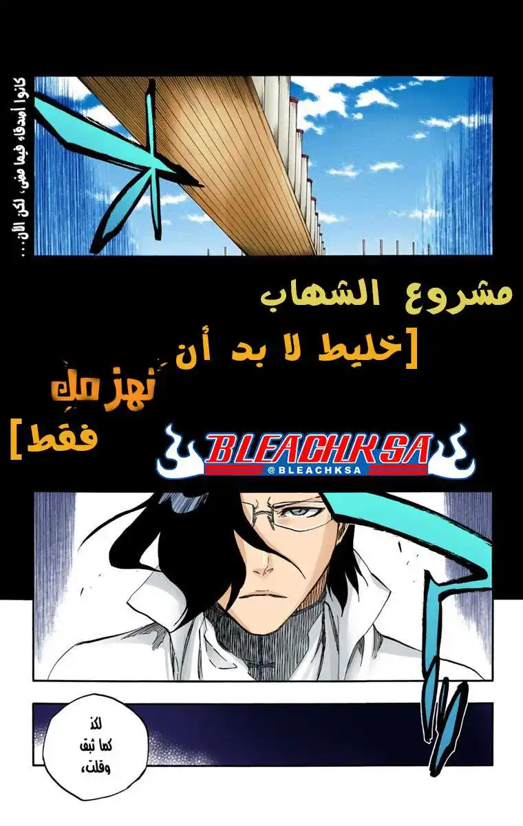 Bleach - Digital Colored 598 - مانجا بليتش ملونه الفصل 598 página 11