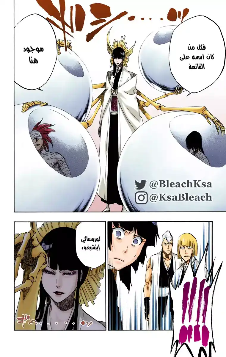 Bleach - Digital Colored 517 - مانجا بليتش ملونه الفصل 517 página 14