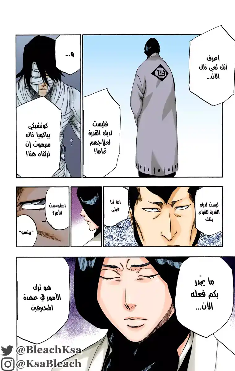 Bleach - Digital Colored 517 - مانجا بليتش ملونه الفصل 517 página 16