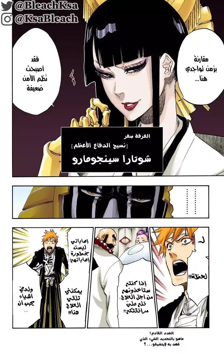 Bleach - Digital Colored 517 - مانجا بليتش ملونه الفصل 517 página 18