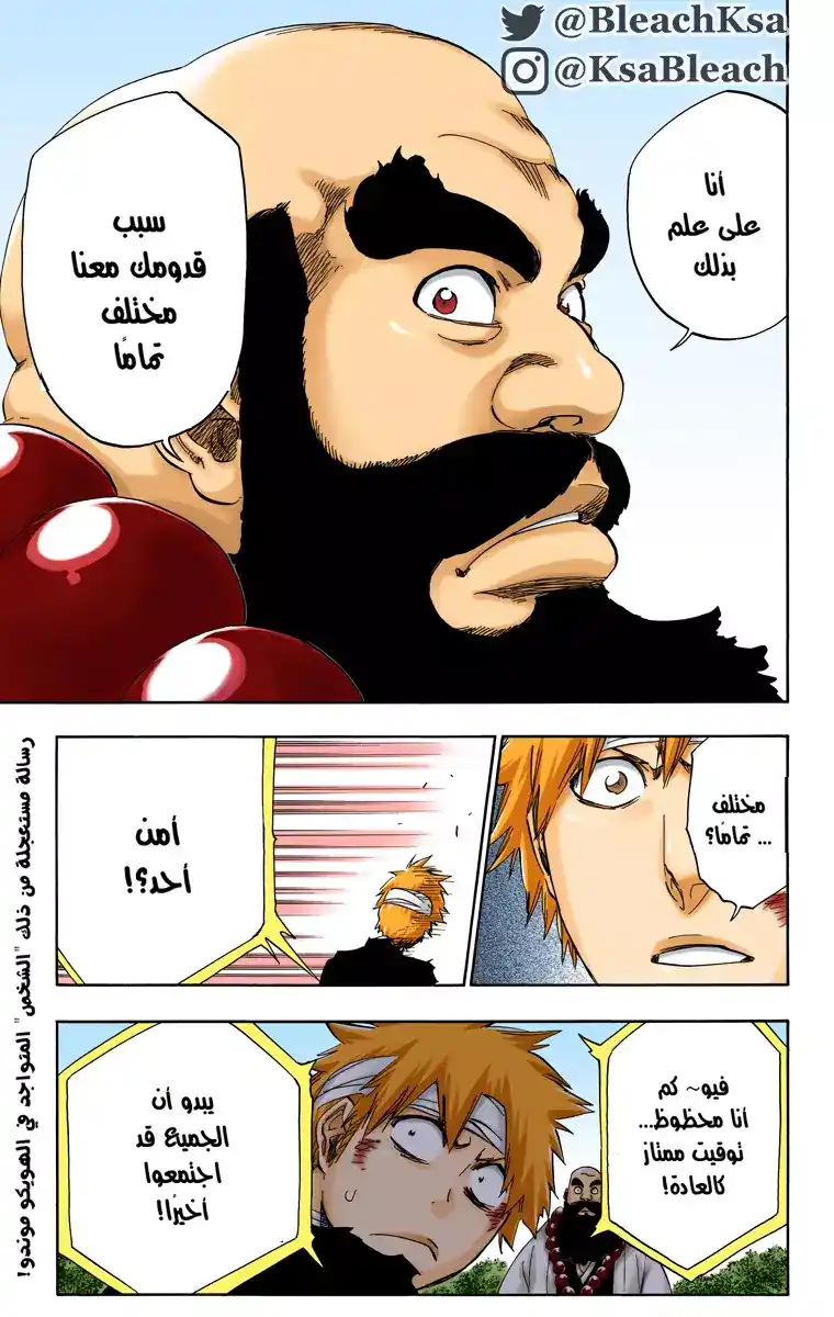 Bleach - Digital Colored 517 - مانجا بليتش ملونه الفصل 517 página 19