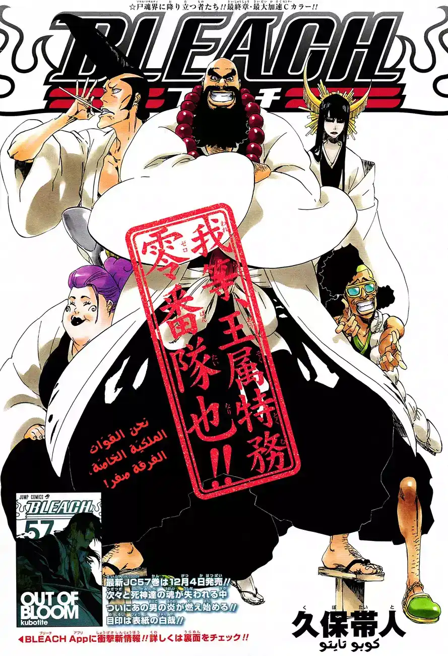 Bleach - Digital Colored 517 - مانجا بليتش ملونه الفصل 517 página 2