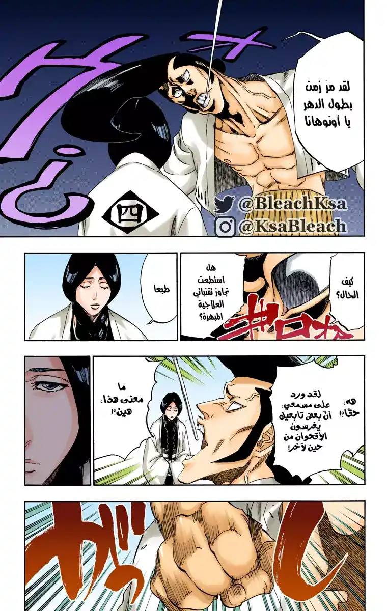 Bleach - Digital Colored 517 - مانجا بليتش ملونه الفصل 517 página 7