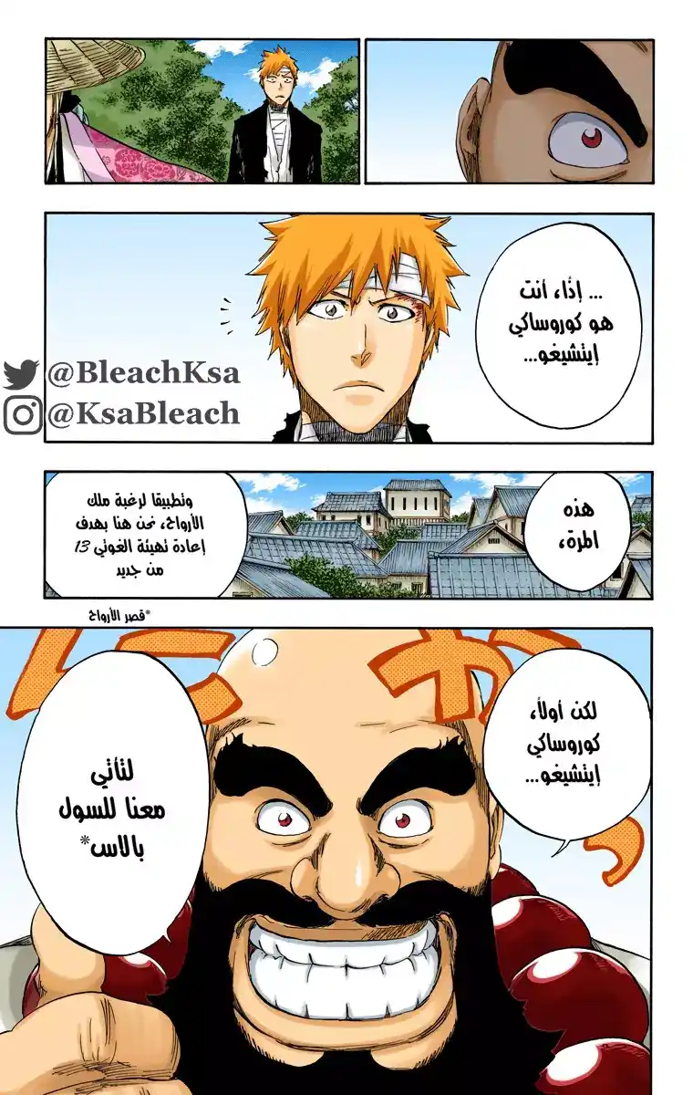 Bleach - Digital Colored 517 - مانجا بليتش ملونه الفصل 517 página 9