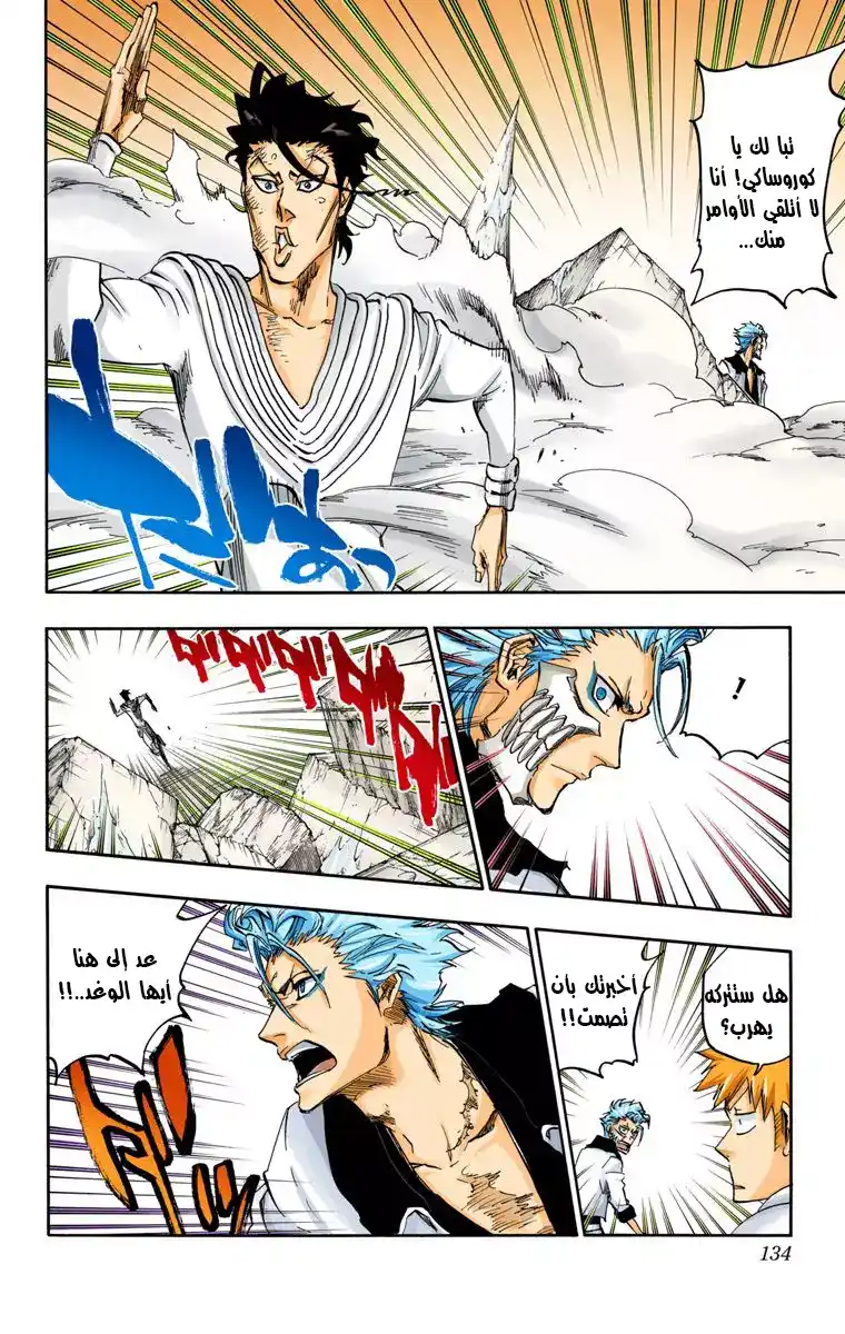 Bleach - Digital Colored 630 - مانجا بليتش ملونه الفصل 630 - توام الغسق página 4