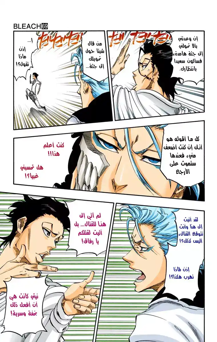 Bleach - Digital Colored 630 - مانجا بليتش ملونه الفصل 630 - توام الغسق página 5