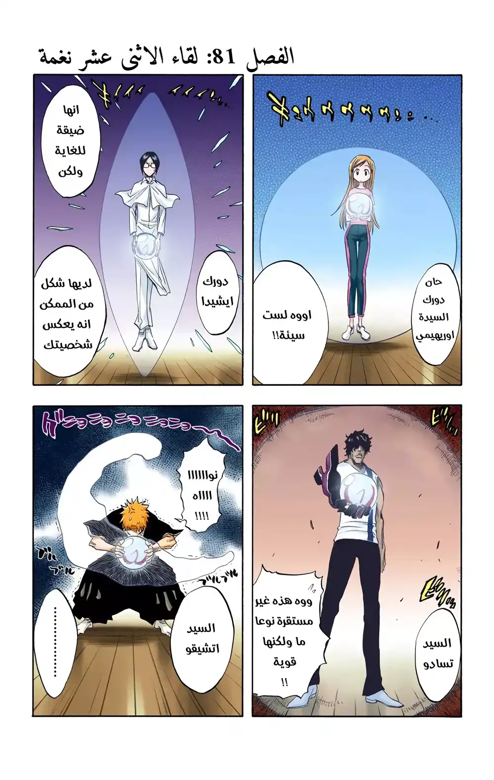 Bleach - Digital Colored 81 página 2