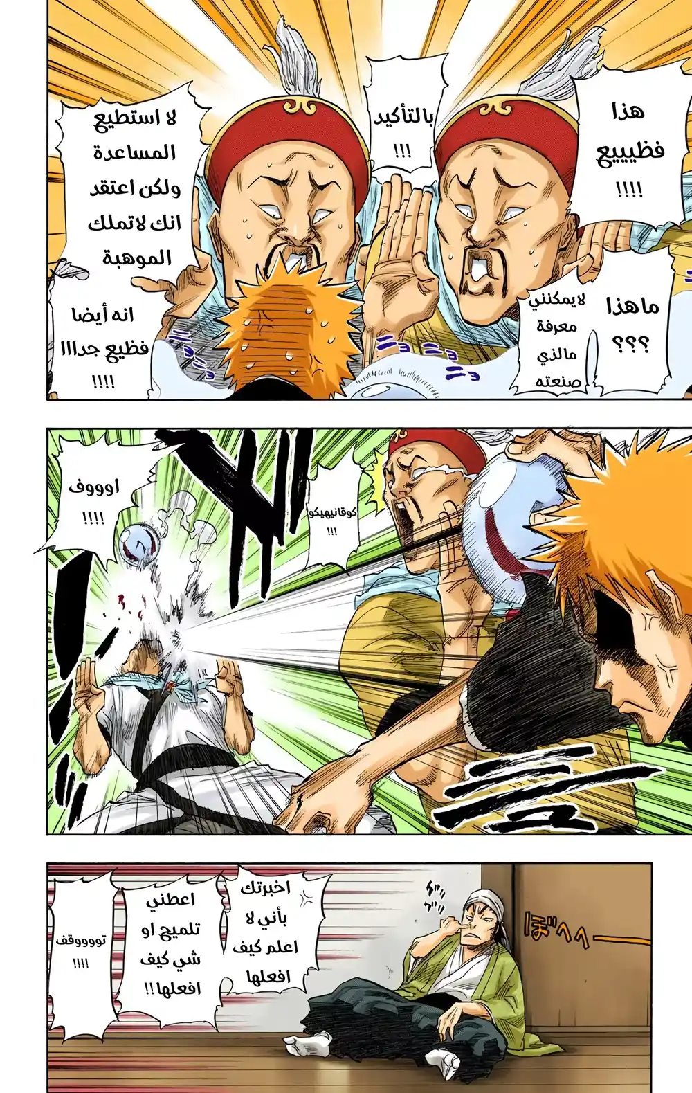 Bleach - Digital Colored 81 página 3