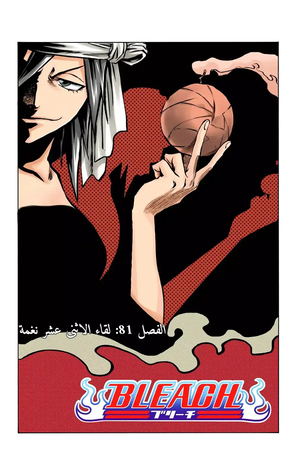 Bleach - Digital Colored 81 página 4