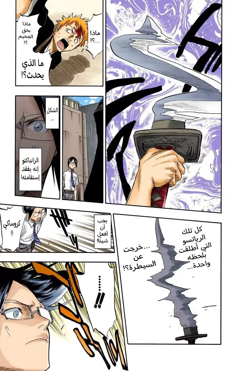 Bleach - Digital Colored 50 - "الكوينشي رامي السهام يكرهك الجزء الثاني: أعمى ولكن ينزف" página 10