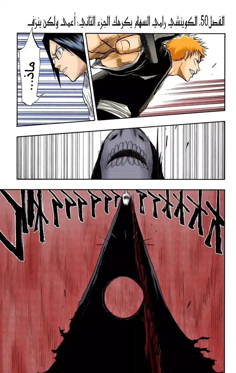 Bleach - Digital Colored 50 - "الكوينشي رامي السهام يكرهك الجزء الثاني: أعمى ولكن ينزف" página 2