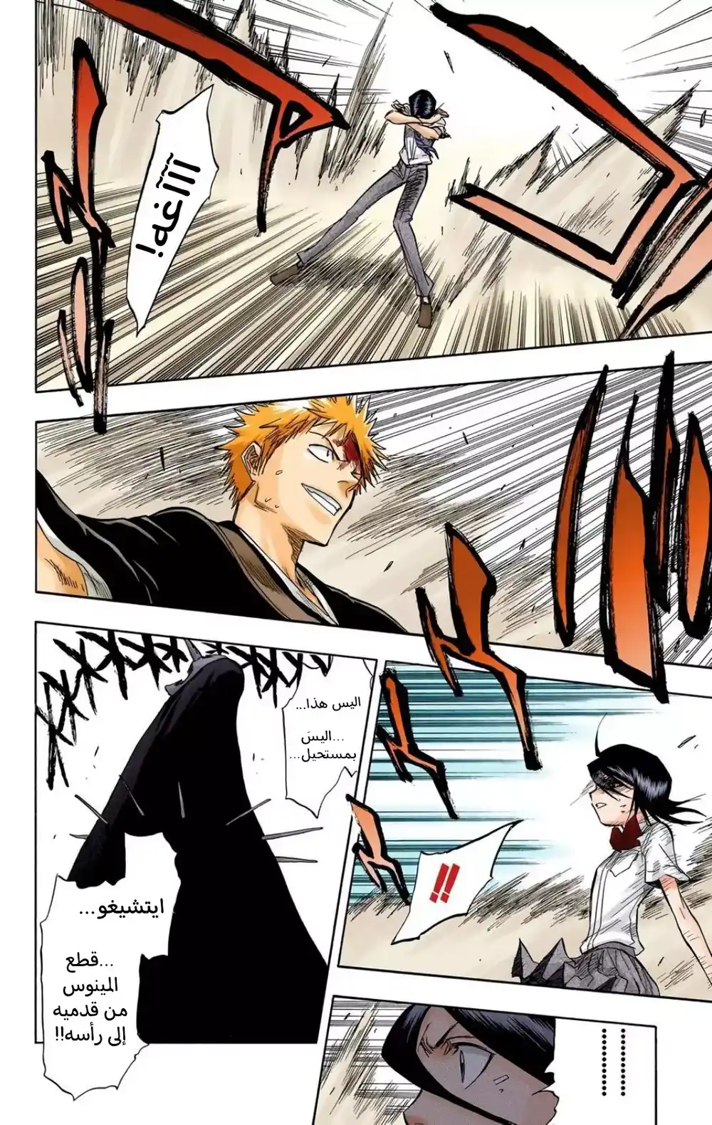 Bleach - Digital Colored 50 - "الكوينشي رامي السهام يكرهك الجزء الثاني: أعمى ولكن ينزف" página 3