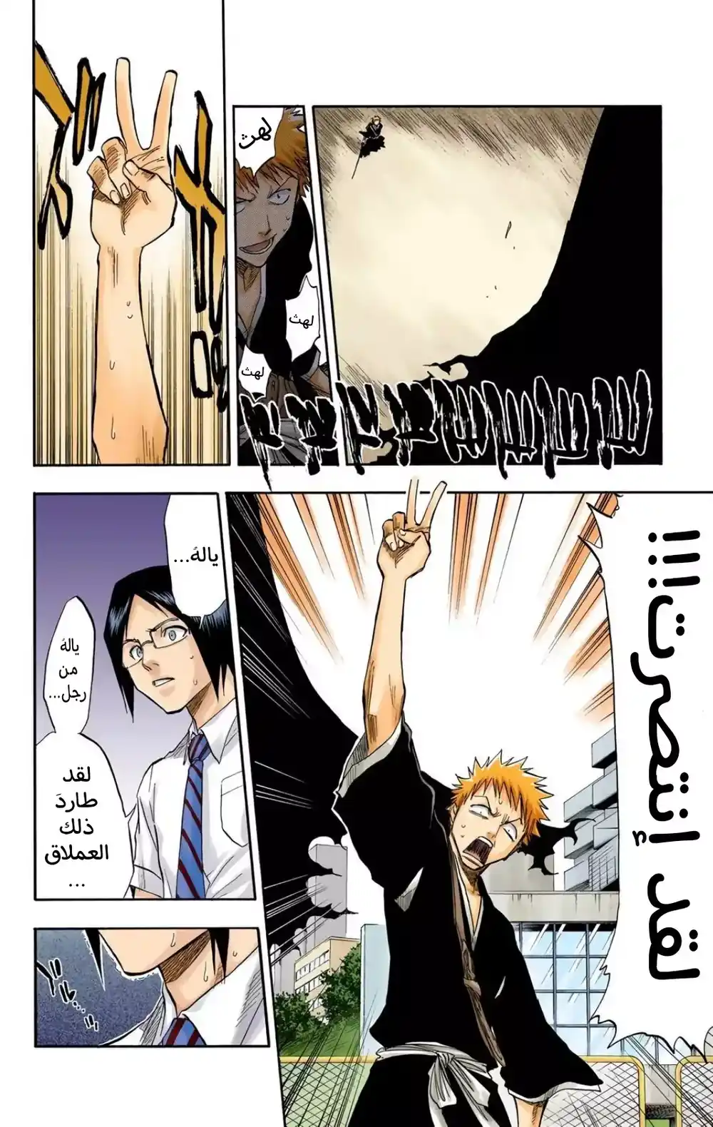 Bleach - Digital Colored 50 - "الكوينشي رامي السهام يكرهك الجزء الثاني: أعمى ولكن ينزف" página 5