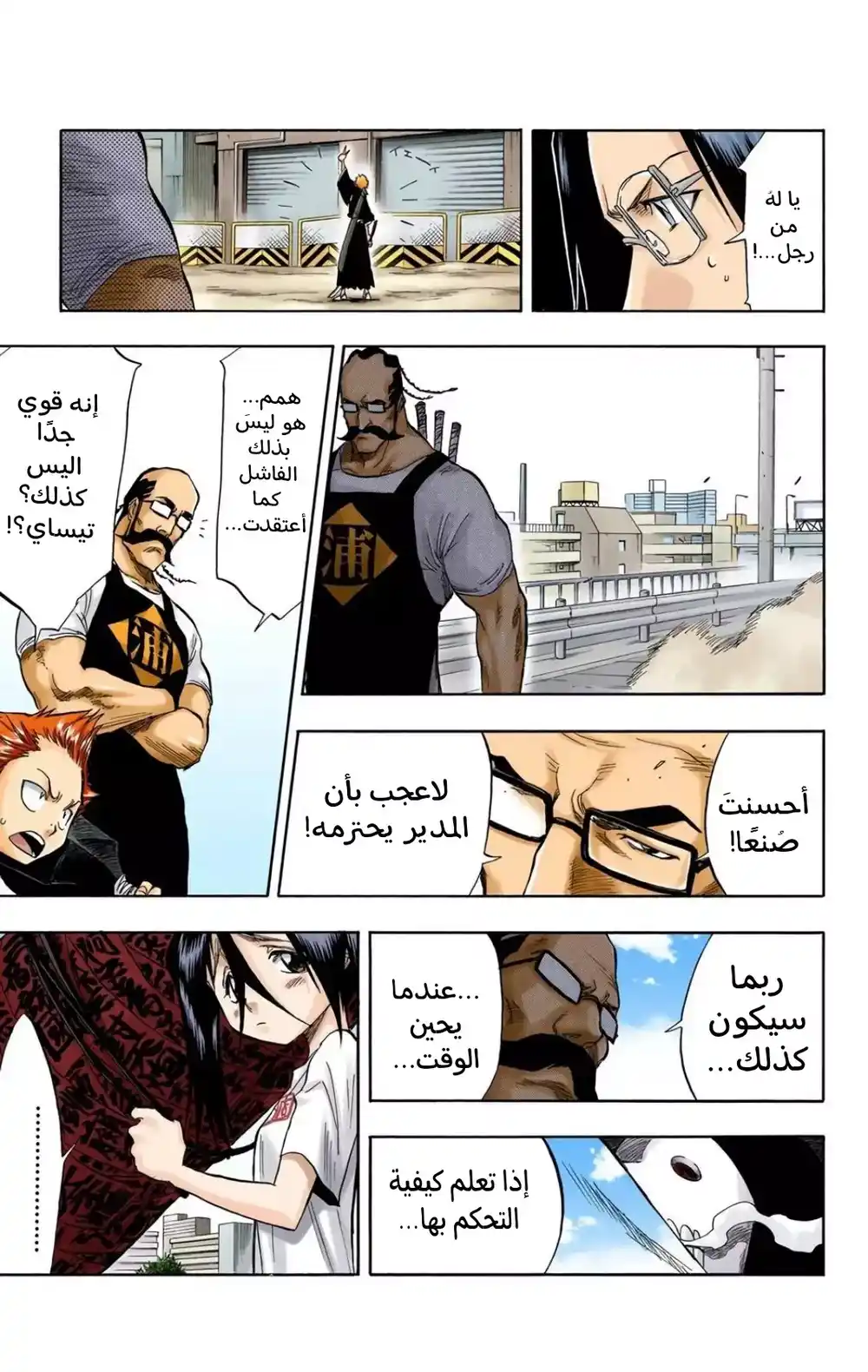 Bleach - Digital Colored 50 - "الكوينشي رامي السهام يكرهك الجزء الثاني: أعمى ولكن ينزف" página 6