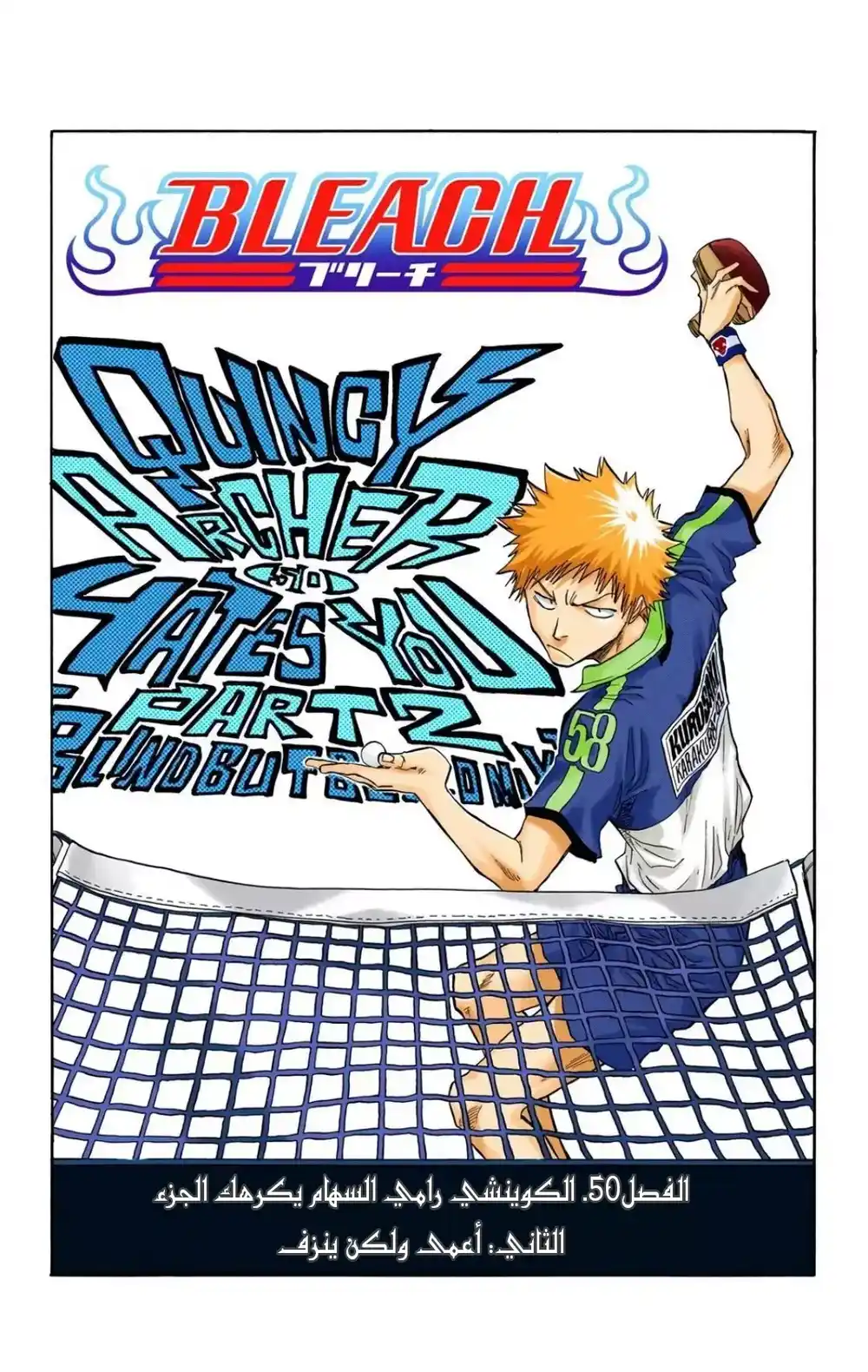 Bleach - Digital Colored 50 - "الكوينشي رامي السهام يكرهك الجزء الثاني: أعمى ولكن ينزف" página 7