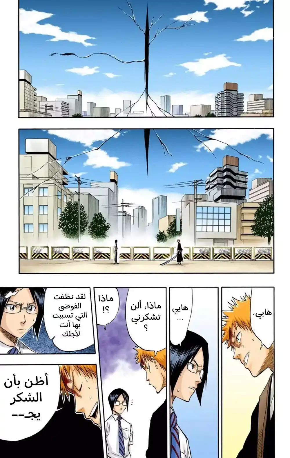 Bleach - Digital Colored 50 - "الكوينشي رامي السهام يكرهك الجزء الثاني: أعمى ولكن ينزف" página 8