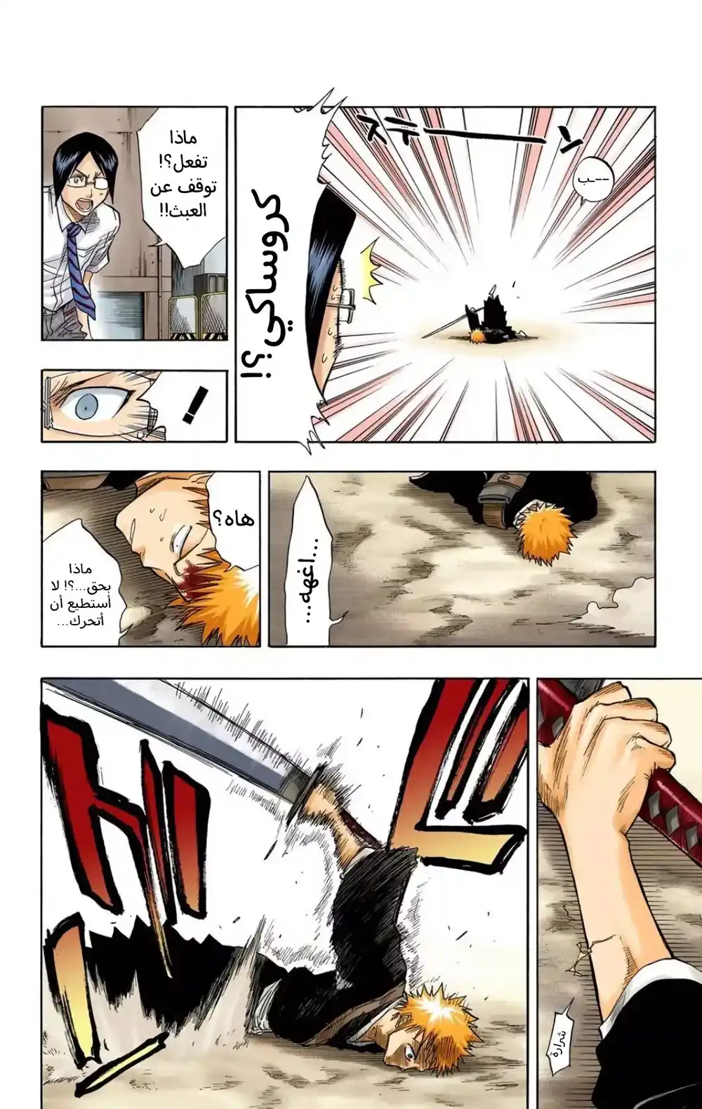 Bleach - Digital Colored 50 - "الكوينشي رامي السهام يكرهك الجزء الثاني: أعمى ولكن ينزف" página 9