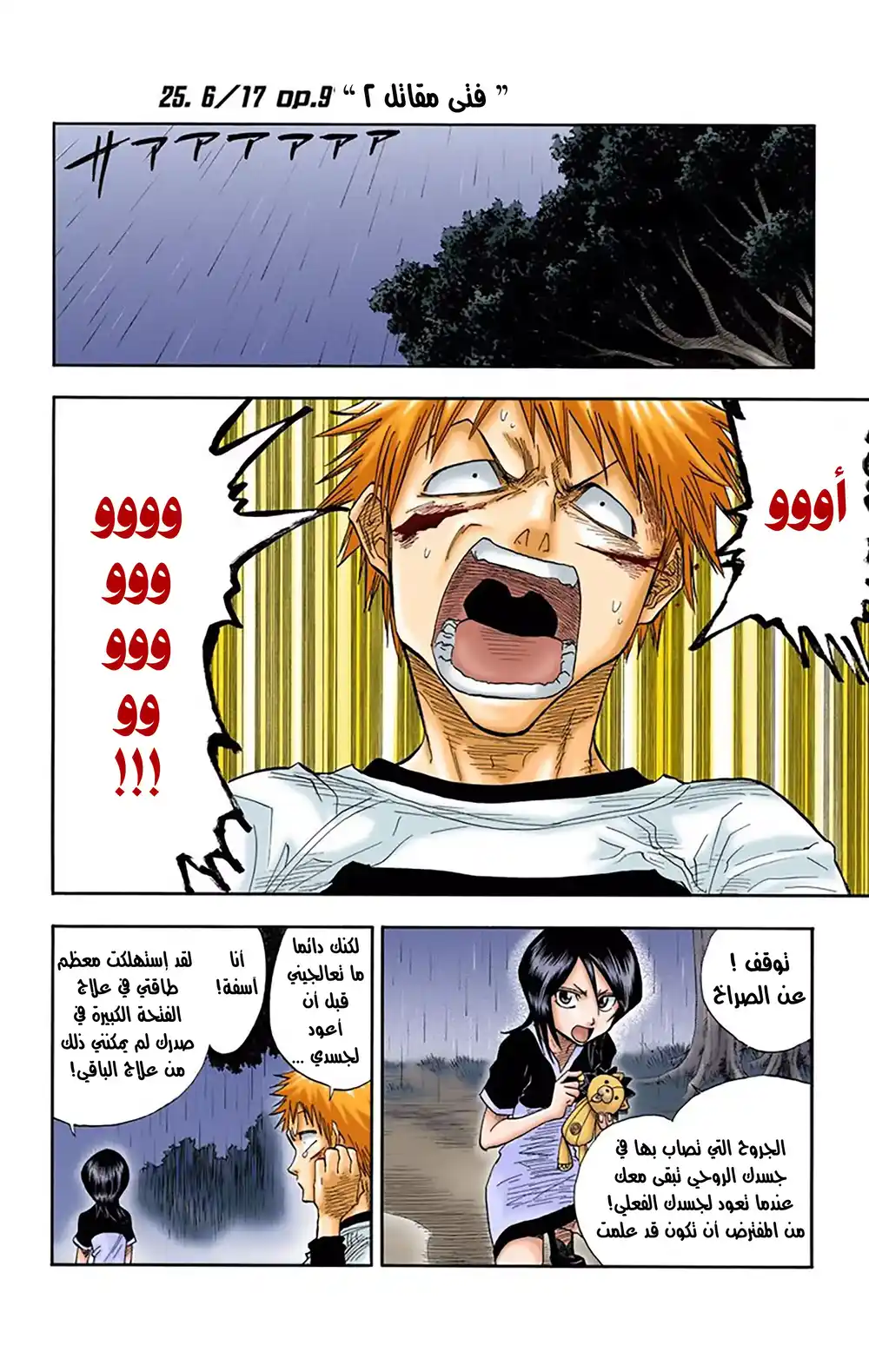 Bleach - Digital Colored 25 - الفتى المقاتل 2 página 1