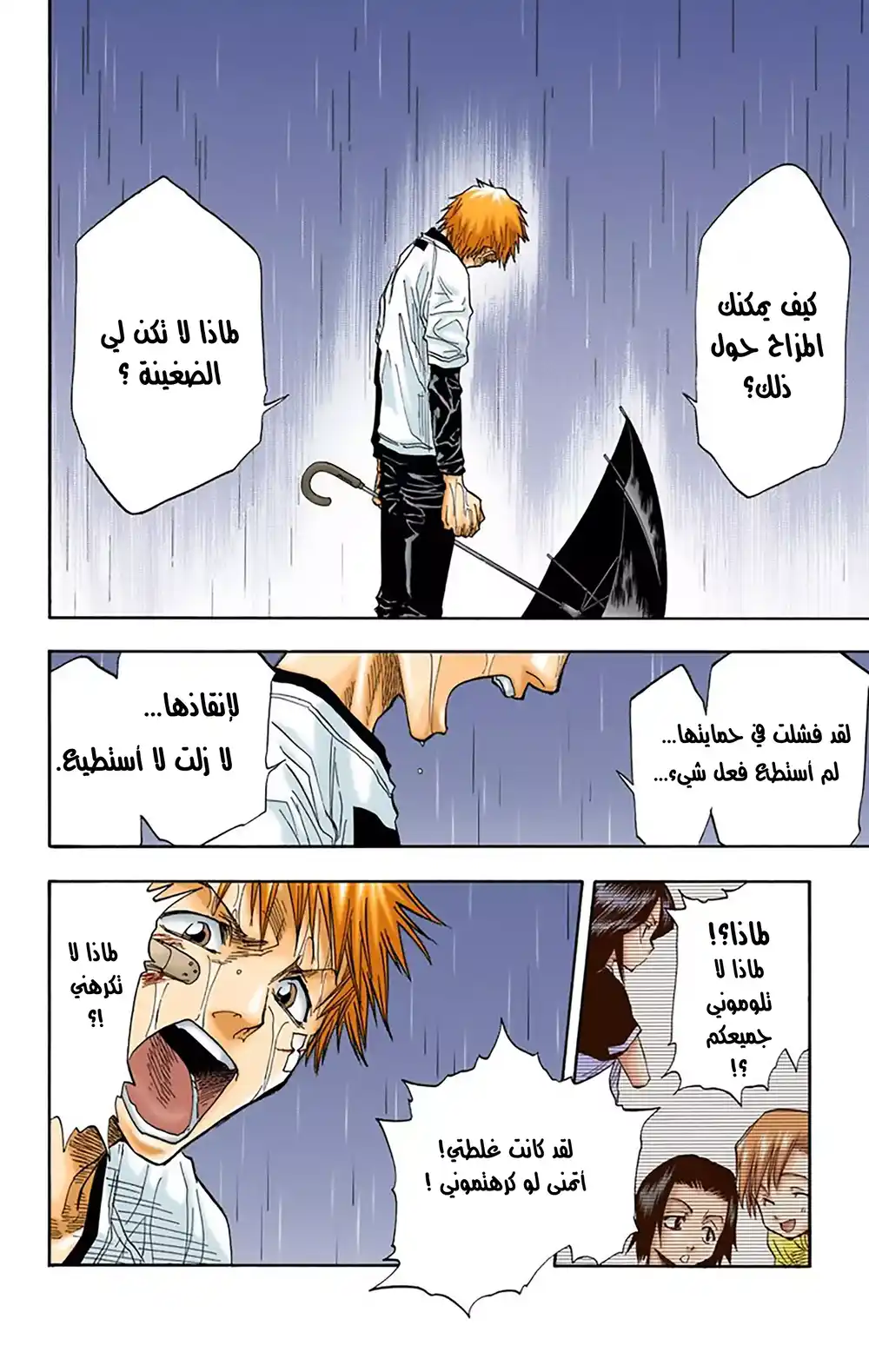 Bleach - Digital Colored 25 - الفتى المقاتل 2 página 11