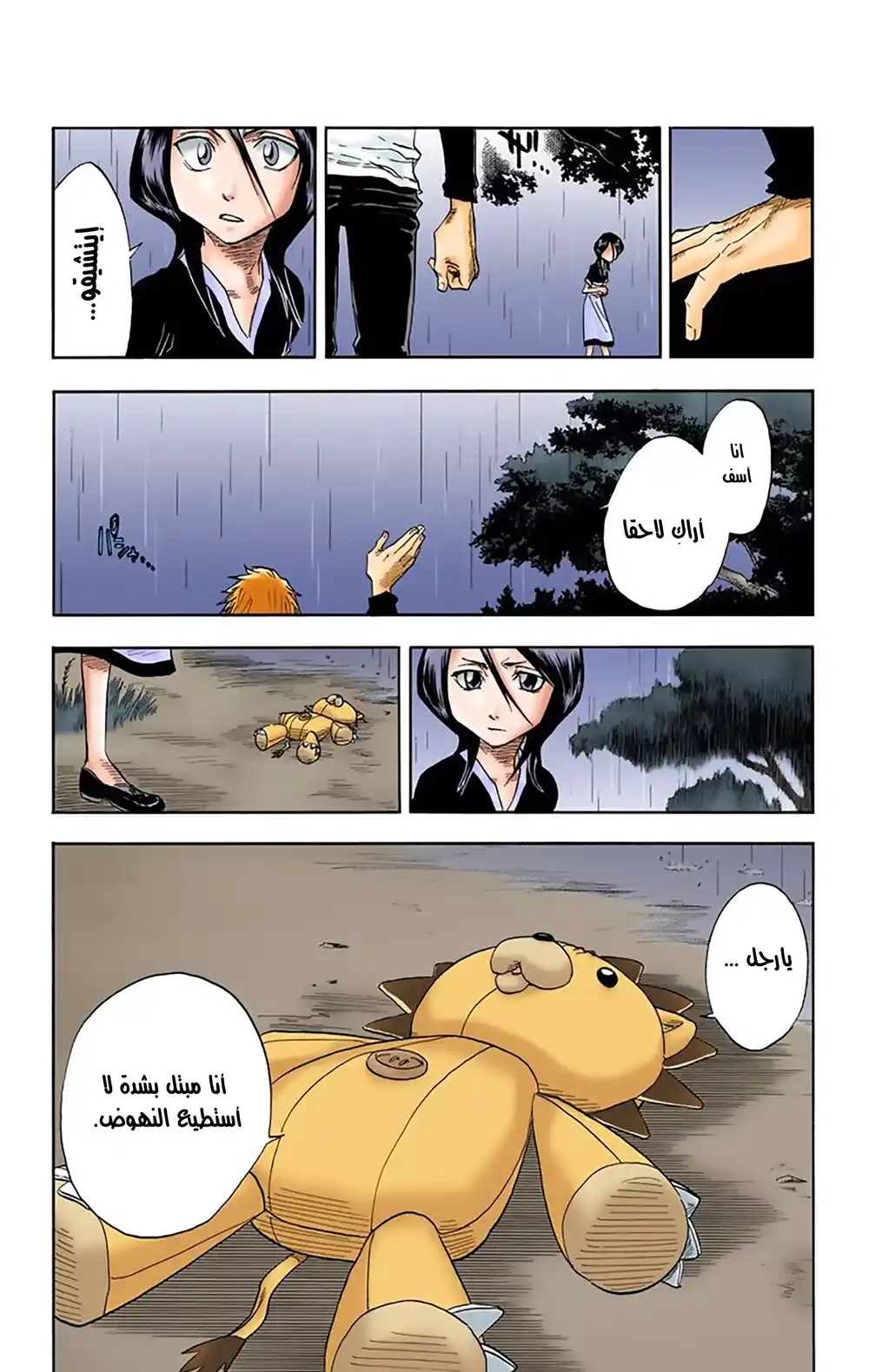 Bleach - Digital Colored 25 - الفتى المقاتل 2 página 4