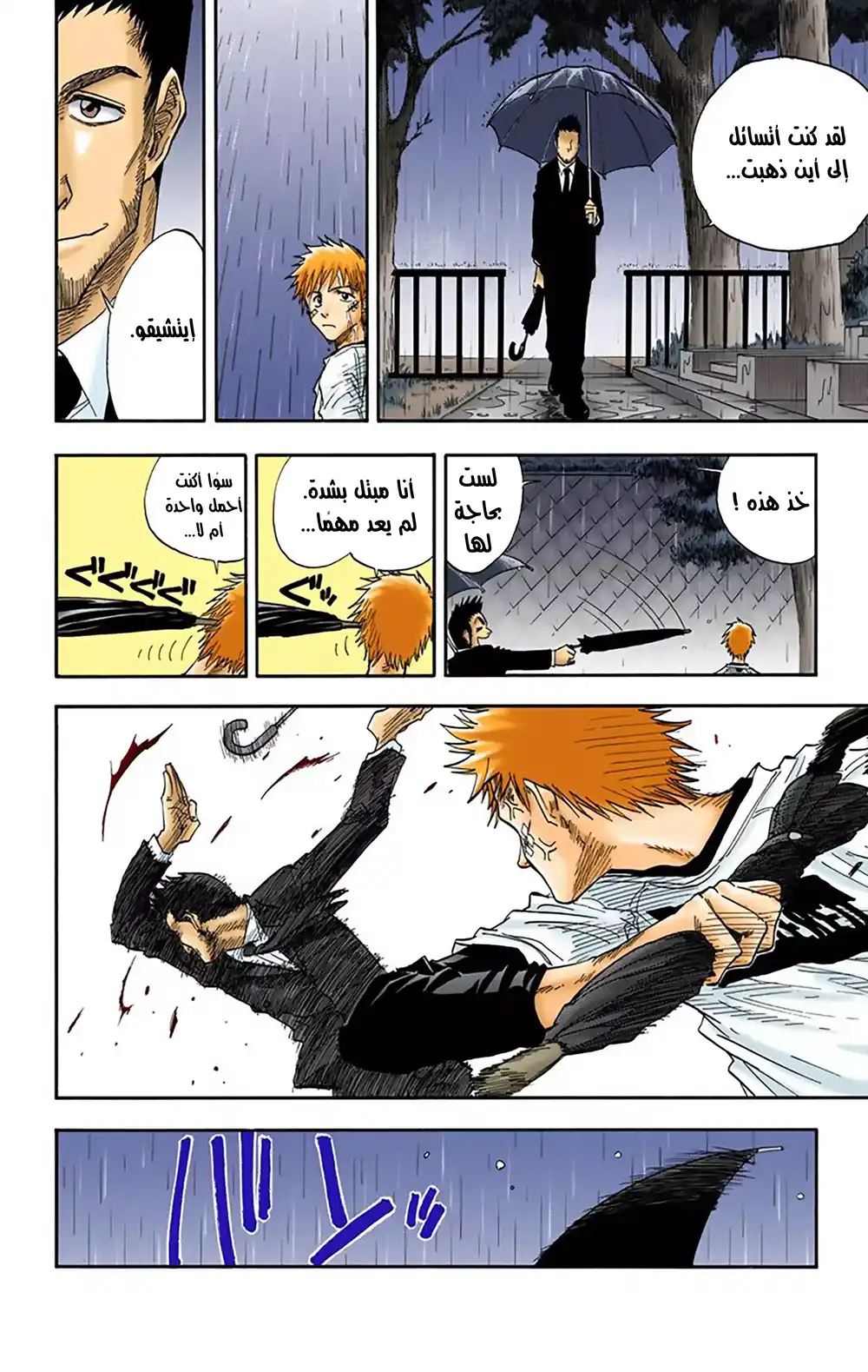 Bleach - Digital Colored 25 - الفتى المقاتل 2 página 7