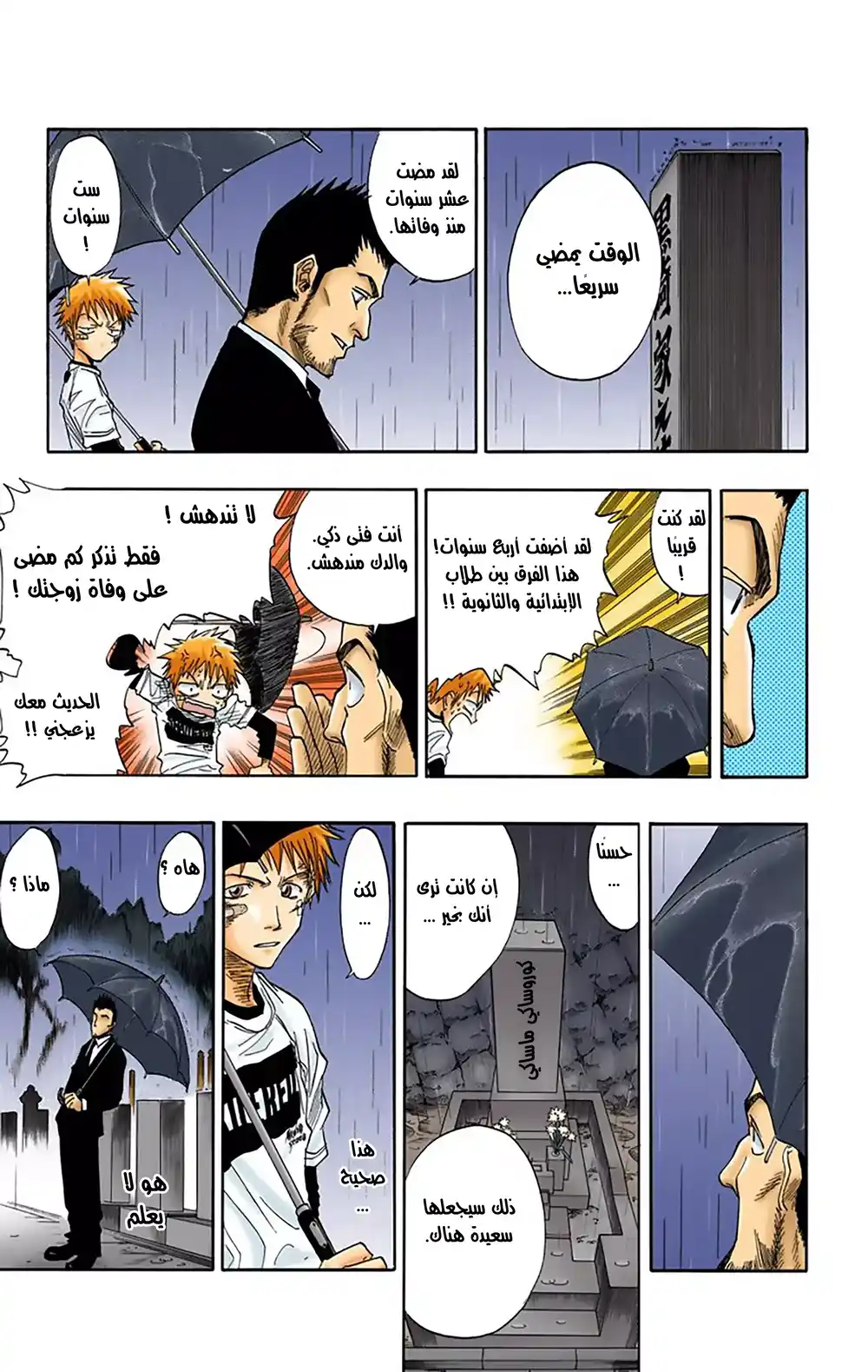 Bleach - Digital Colored 25 - الفتى المقاتل 2 página 8