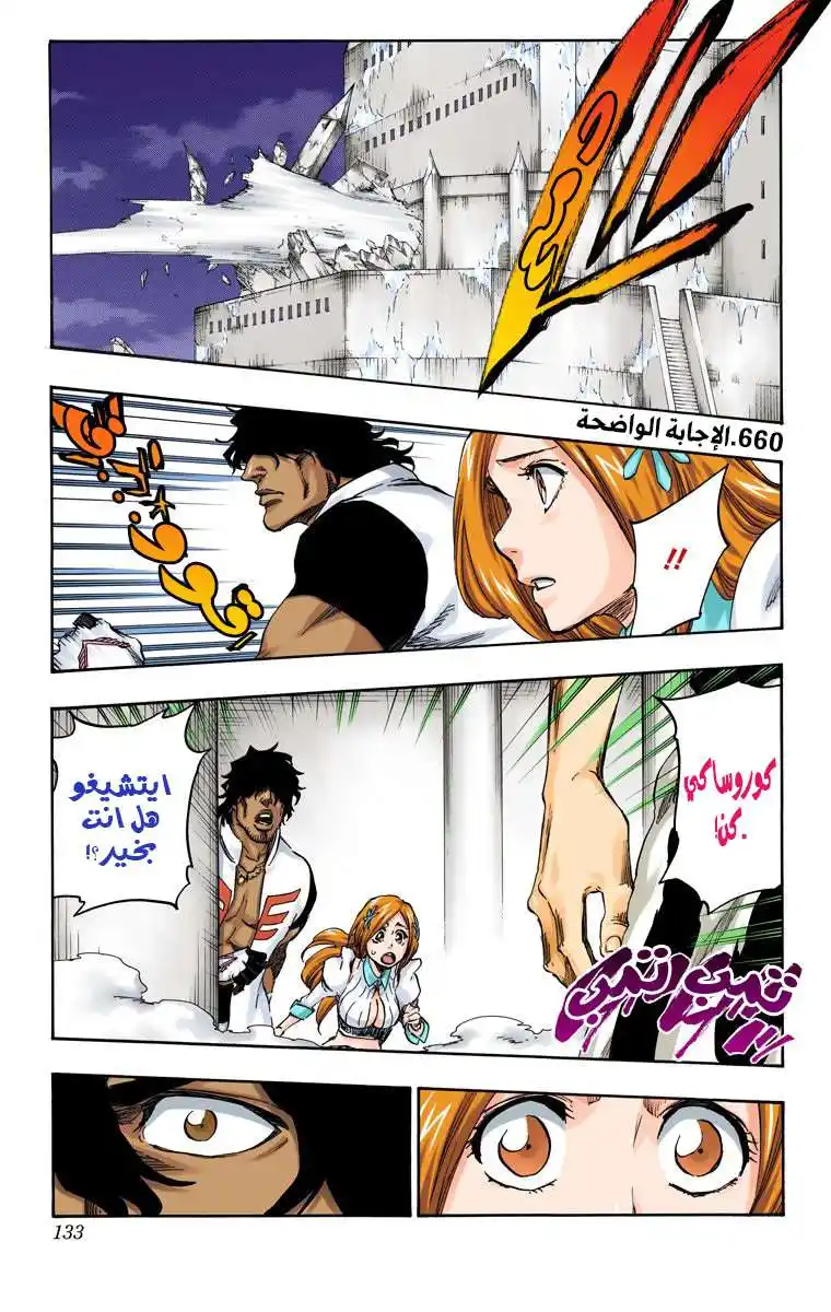 Bleach - Digital Colored 660 - مانجا بليتش ملونه الفصل 660 - الإجابة الواضحة página 3