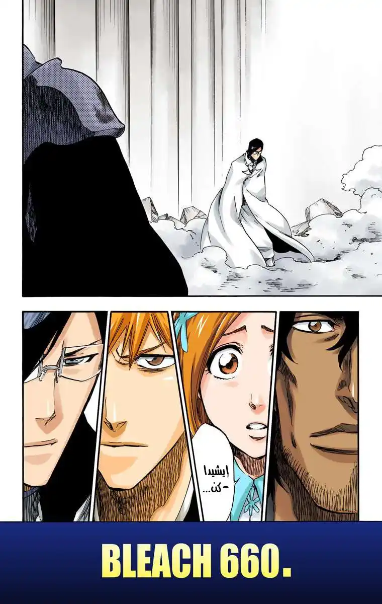 Bleach - Digital Colored 660 - مانجا بليتش ملونه الفصل 660 - الإجابة الواضحة página 4