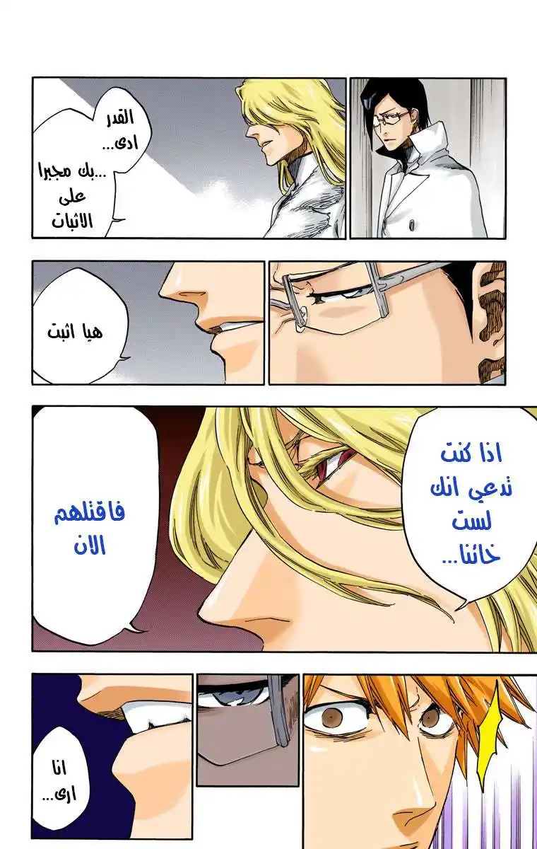 Bleach - Digital Colored 660 - مانجا بليتش ملونه الفصل 660 - الإجابة الواضحة página 6