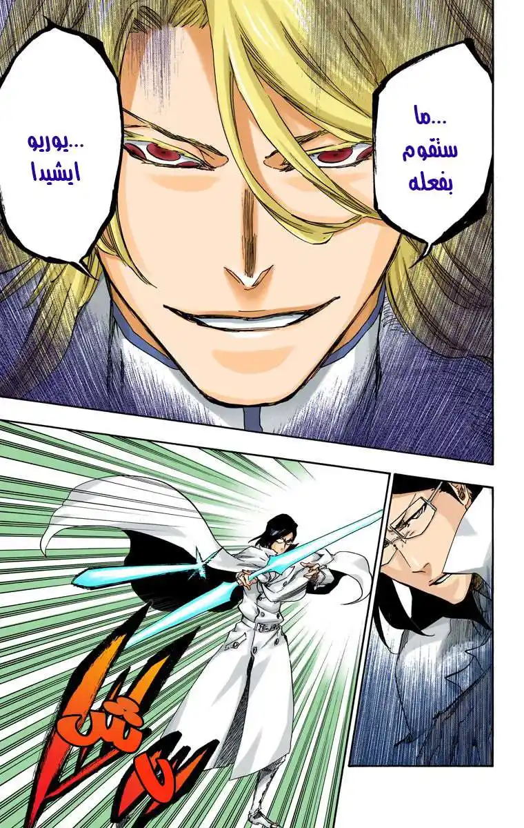Bleach - Digital Colored 660 - مانجا بليتش ملونه الفصل 660 - الإجابة الواضحة página 7